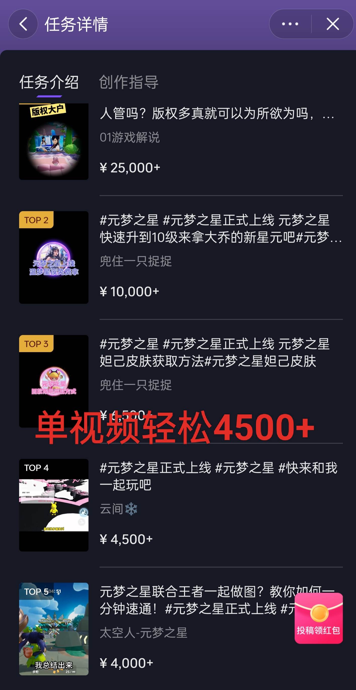 全網揭秘！騰訊手游元夢之星，十分鐘頂尖教學，單視頻變現4500 月入5位數插圖1