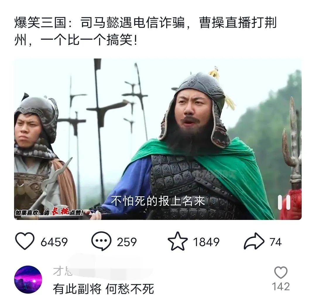 爆笑三國，條條爆款，5分鐘1條原創視頻，一條收益7000＋，一鍵分發多平臺變現，簡單無腦插圖1