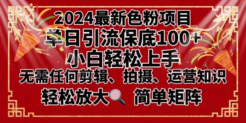 2024最新換臉項目，小白輕松上手，單號單月變現3W＋，可批量矩陣操作放大