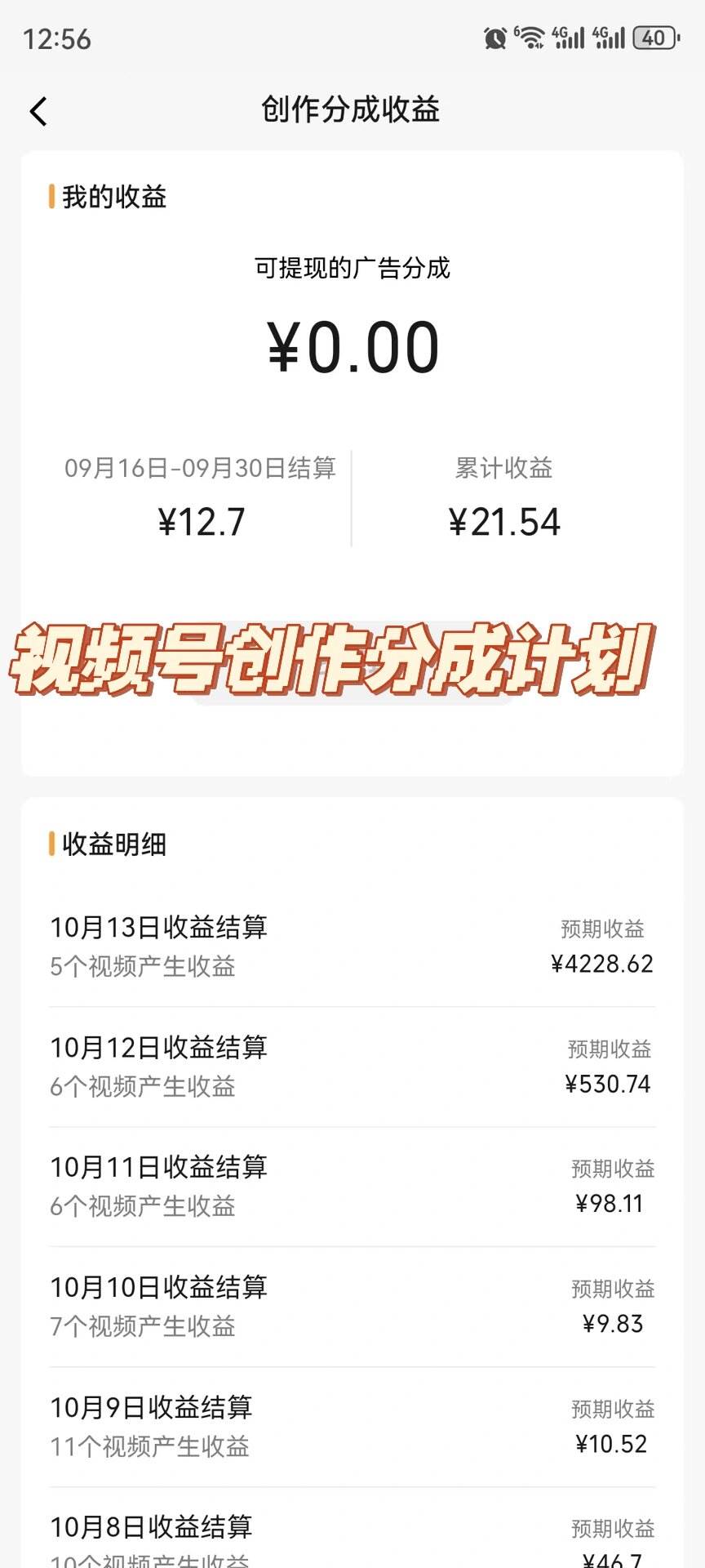 視頻號(hào)掘金，小白輕松日入800 （附100%過原創(chuàng)技巧）插圖4