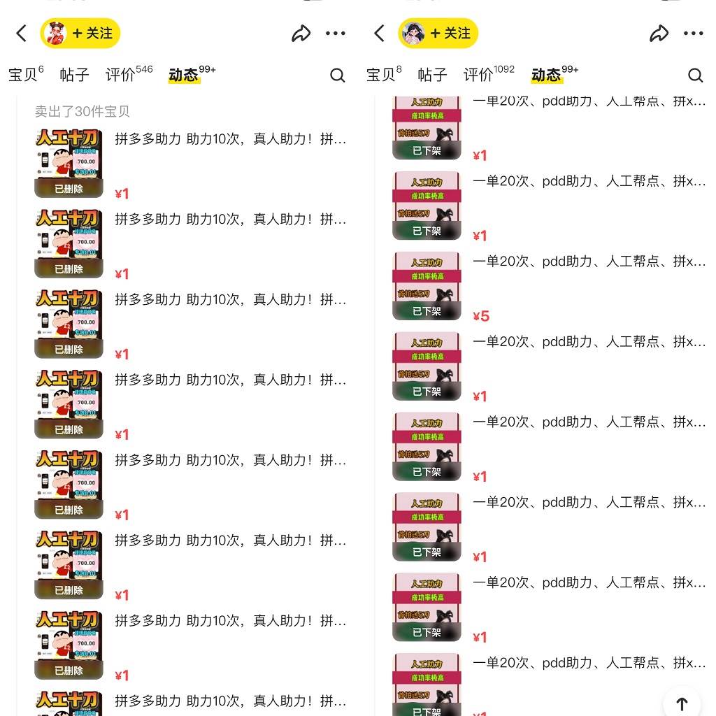 PDD揮一刀月入5萬 ，虛擬資源差價玩法，落地保姆式教程，小白也能輕松操作插圖2