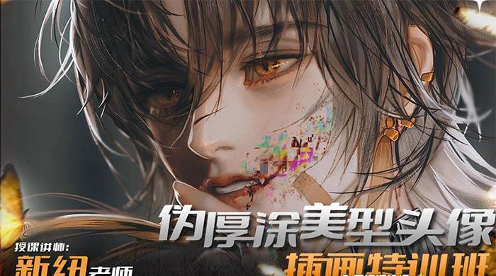 iPad插畫課偽厚涂美型頭像插畫特訓班（13節視頻課）