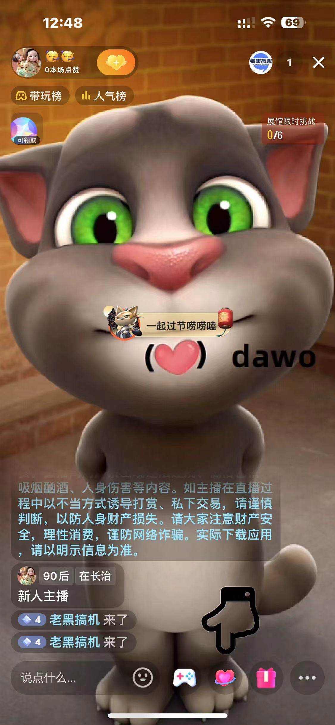 最新湯姆貓整蠱禮物互動無人直播玩法插圖1