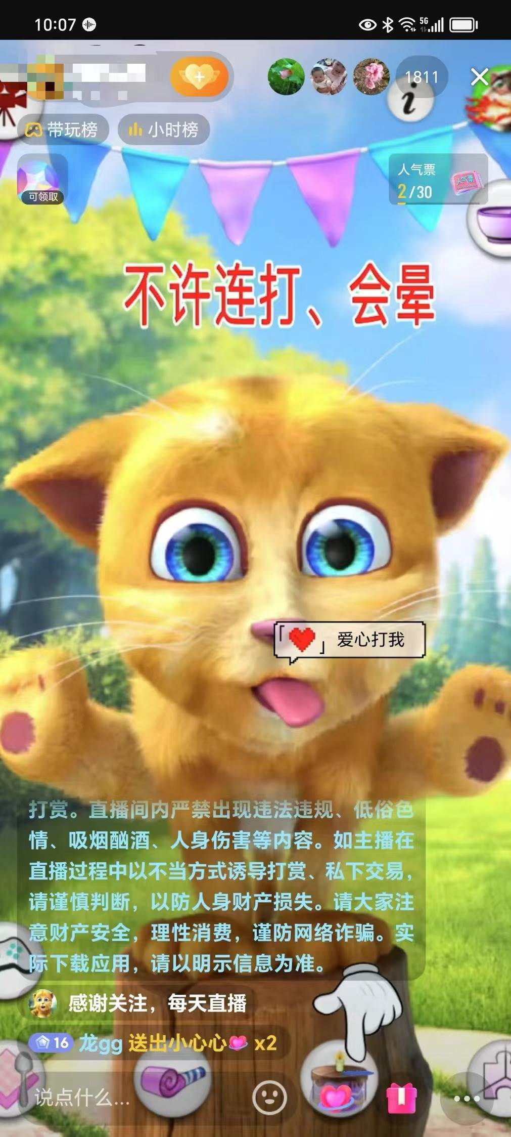 最新湯姆貓整蠱禮物互動無人直播玩法插圖2