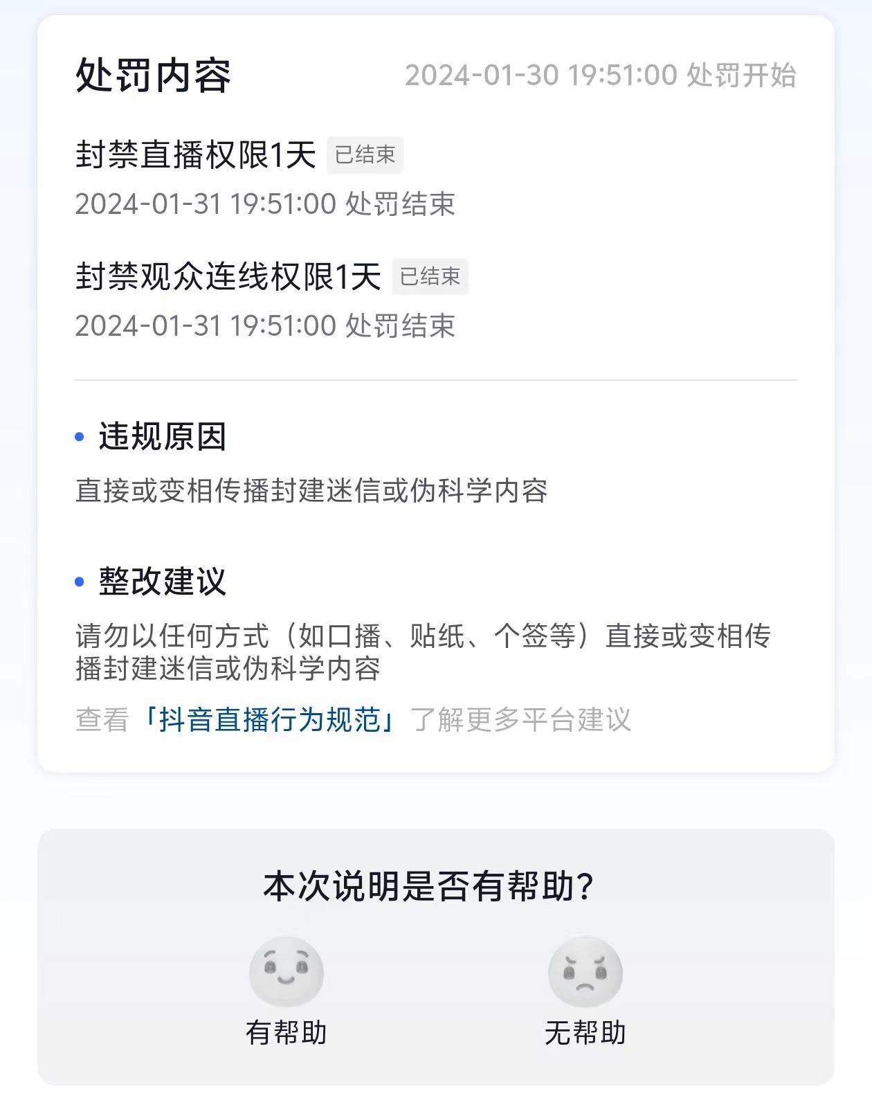 農歷新年必火直播 財神類最新防封防處罰技術 學會馬上播插圖1