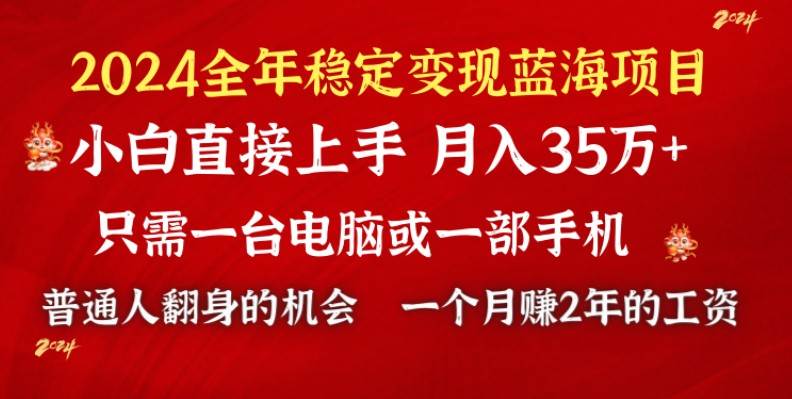 2024藍海項目 小游戲直播 單日收益10000+，月入35W,小白當天上手