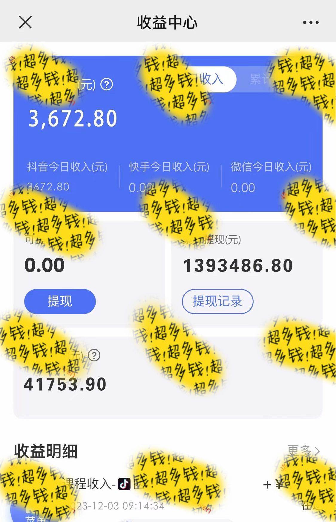 抖音全民k歌5.0新玩法，直播掛小雪花賣教程月入10萬，小白輕松上手，保…插圖2