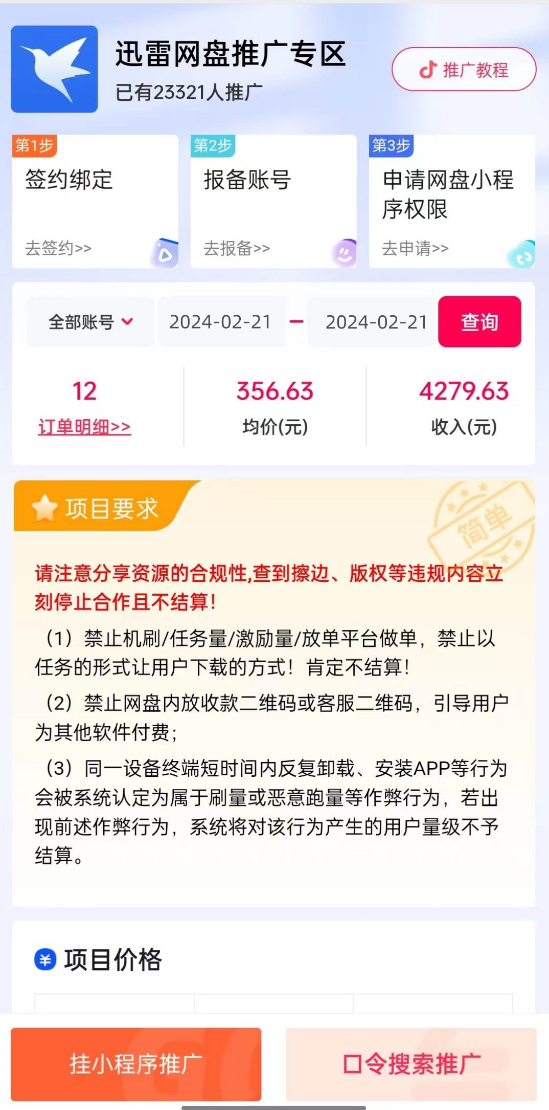2024尤物暴力玩法 單日收入4000+快手掛機直播+網盤拉新 超暴力男粉無腦變現插圖1