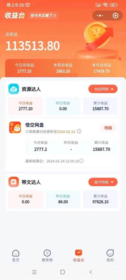 2024年最新藍海項目，悟空網盤拉新，日入2700+錯過后悔一年【附保姆級教…插圖1