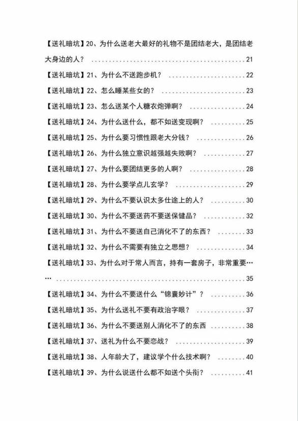 《揭秘100個送禮暗坑》——送禮暗坑千萬別踩，不然你就白送禮了插圖2