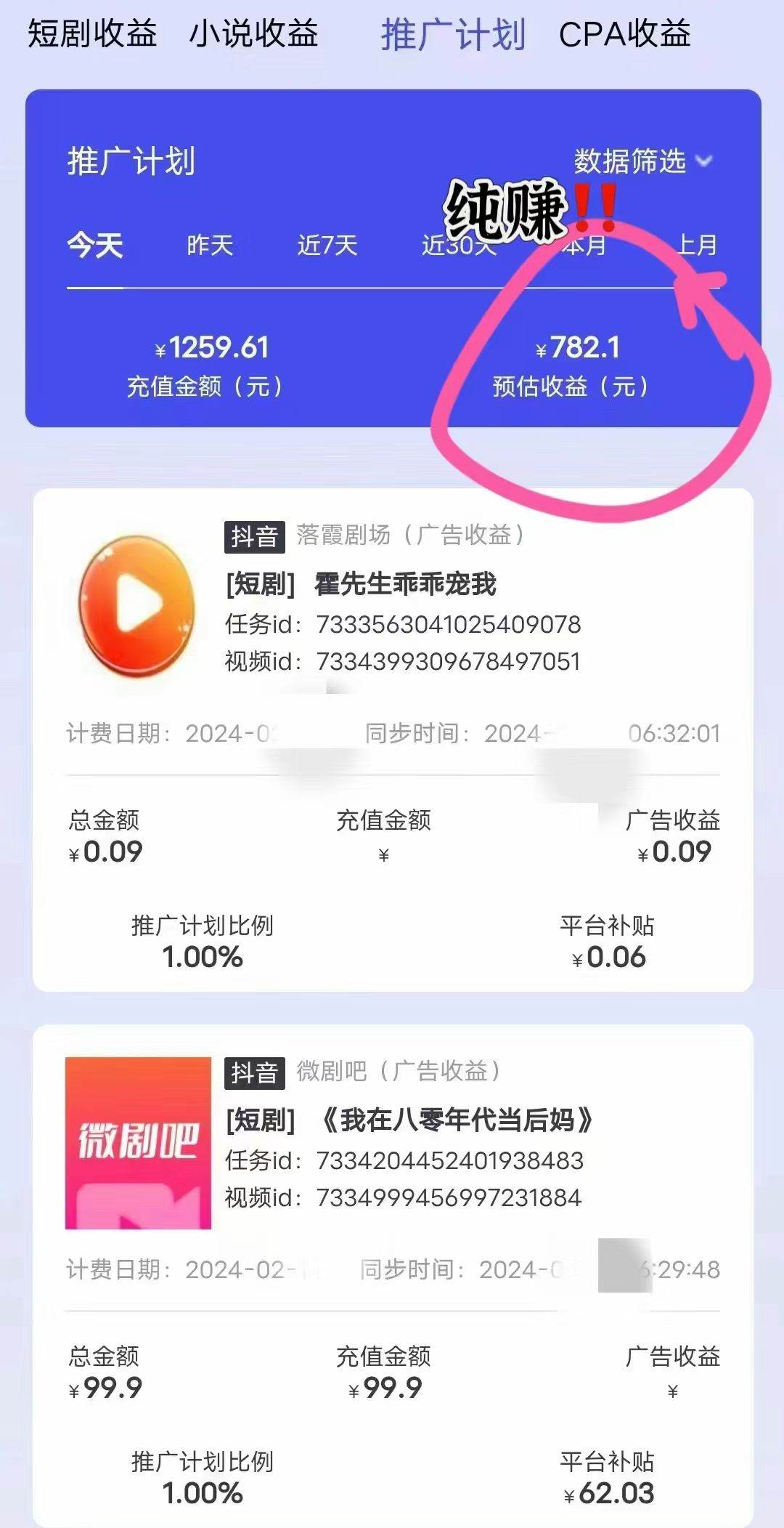 抖音直播短劇最新合規玩法，實測一天變現600+，教程+素材全解析插圖2
