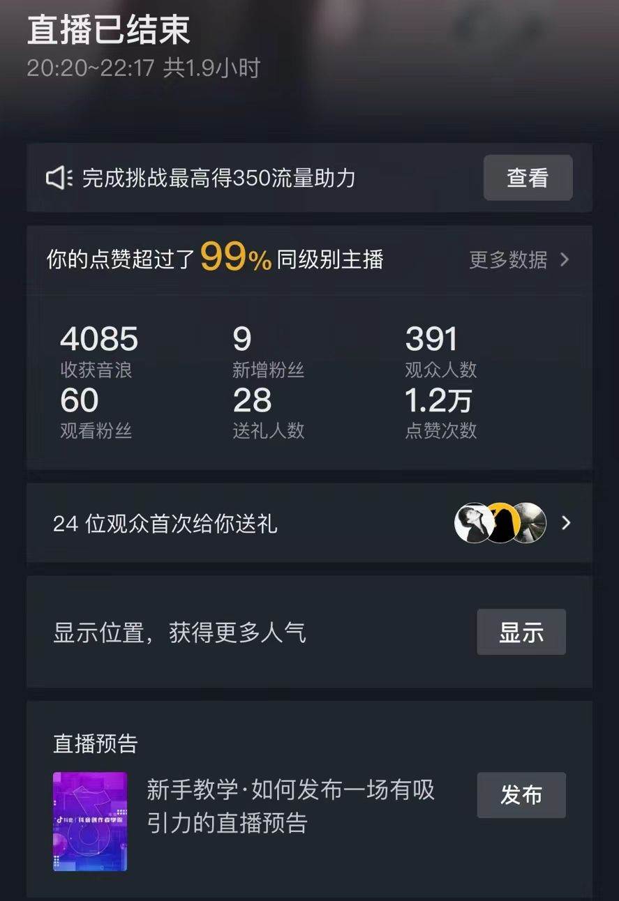 抖音直播短劇最新合規玩法，實測一天變現600+，教程+素材全解析插圖1