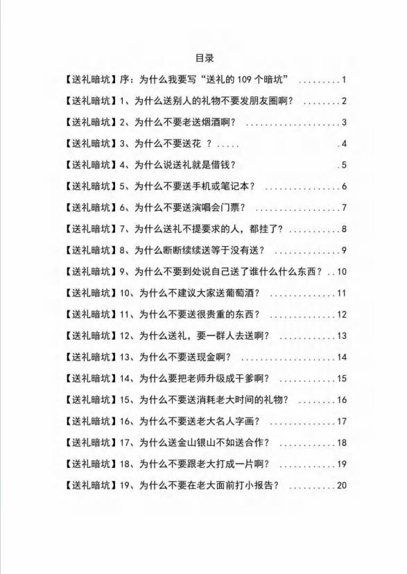 《揭秘100個送禮暗坑》——送禮暗坑千萬別踩，不然你就白送禮了插圖1