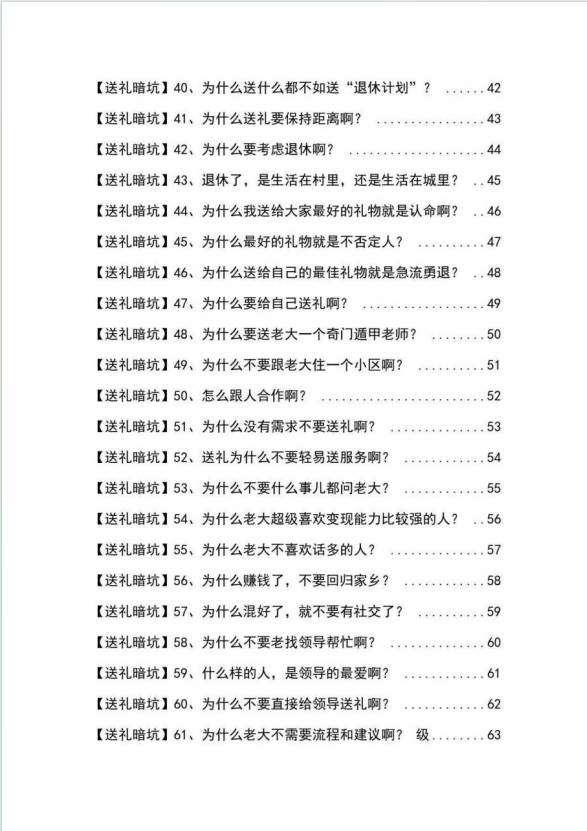 《揭秘100個送禮暗坑》——送禮暗坑千萬別踩，不然你就白送禮了插圖3