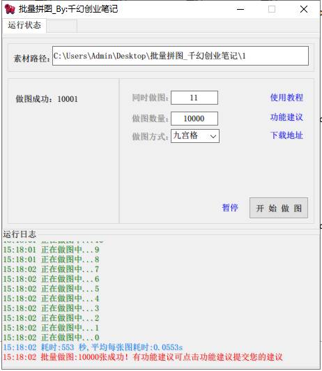 小紅書圖文矩陣批量做圖工具!日做幾十萬張原創圖,矩陣幫手插圖3