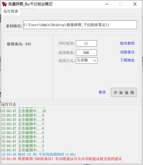 小紅書圖文矩陣批量做圖工具!日做幾十萬張原創圖,矩陣幫手插圖1