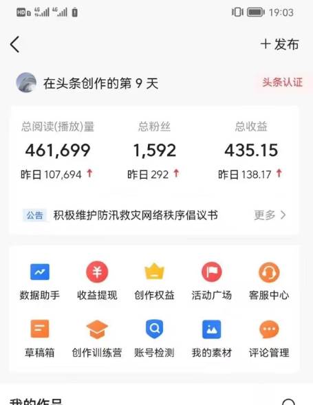 AI自動創作頭條爆文最新玩法 1W播放100收益 復制粘貼月入5000+小白首選項目插圖3