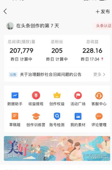 AI自動創作頭條爆文最新玩法 1W播放100收益 復制粘貼月入5000+小白首選項目插圖1