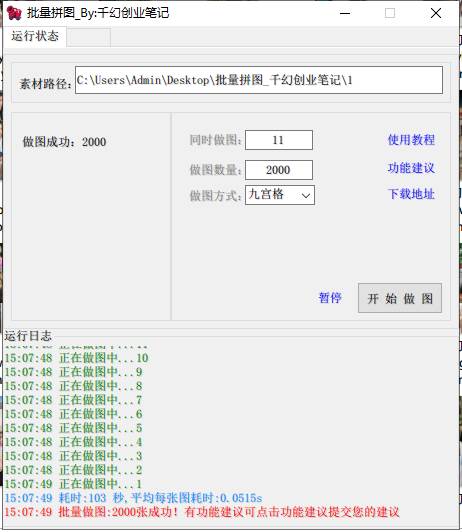 小紅書圖文矩陣批量做圖工具!日做幾十萬張原創圖,矩陣幫手插圖2