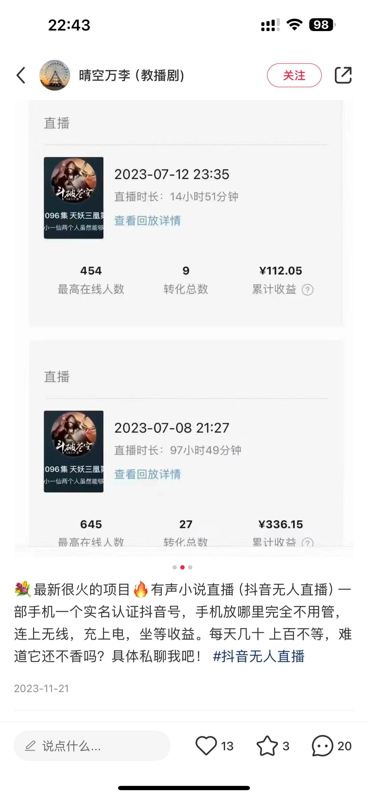 24最新抖音無人直播小說直播項(xiàng)目，實(shí)測單日變現(xiàn)2000＋，不用出鏡，在家…插圖2
