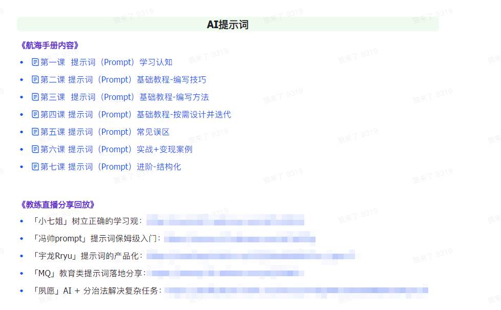 AI破局手冊+教練分享合集：AI提示詞/AI+小紅書 /AI+公眾號/AI+繪畫/AI編程插圖1