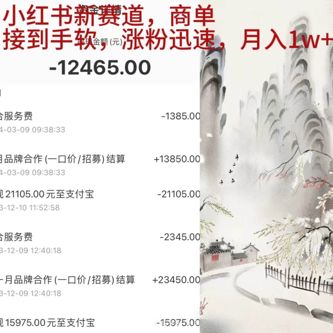 小紅書(shū)新賽道，商單接到手軟，漲粉迅速，月入1w+