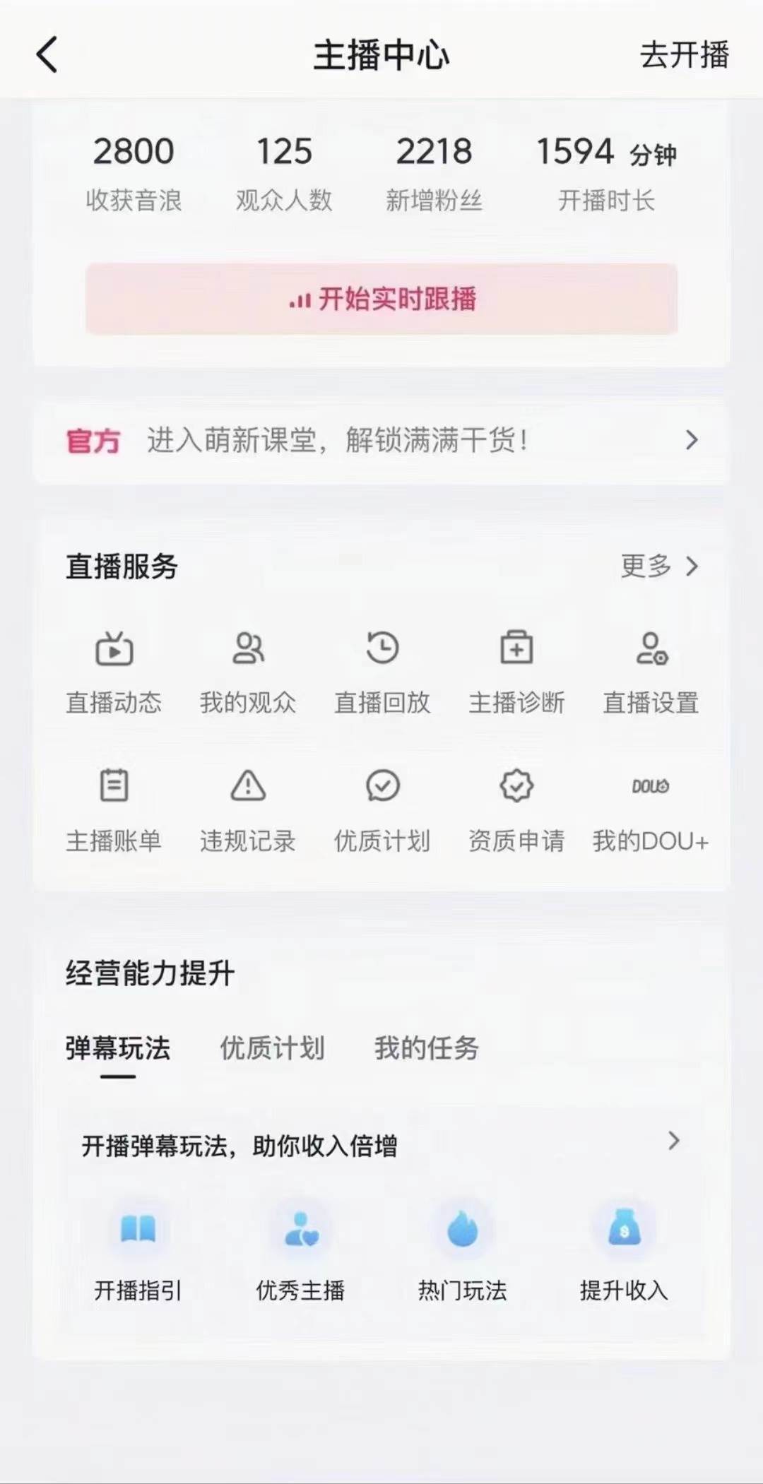 抖音24小時無人直播音樂，不違規，不封號純擼音浪，小白實操當天日入1000+插圖2