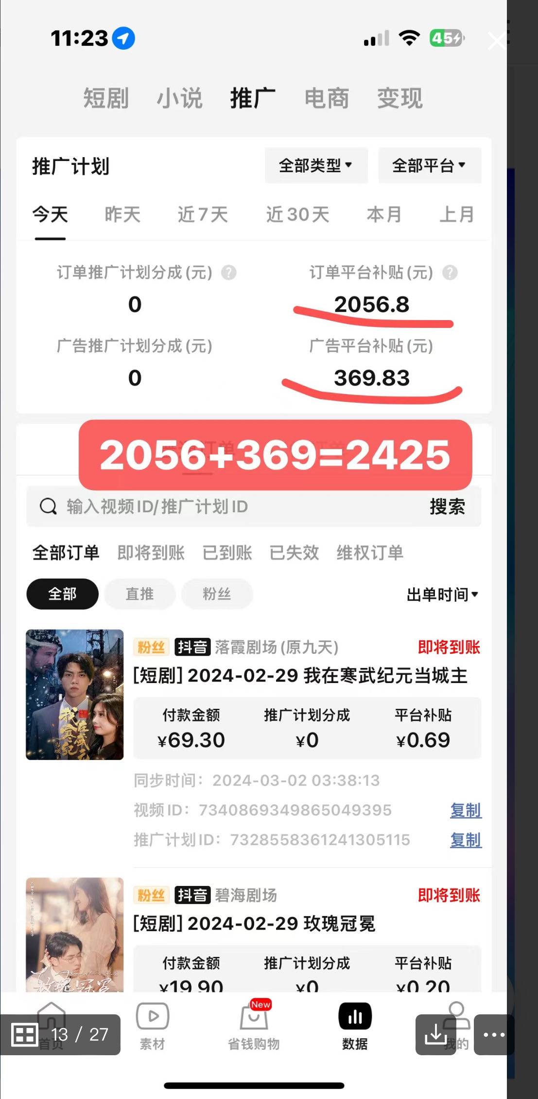 2024年藍(lán)海賽道視頻號(hào)短劇 小白日入1000+落地實(shí)操教程插圖2