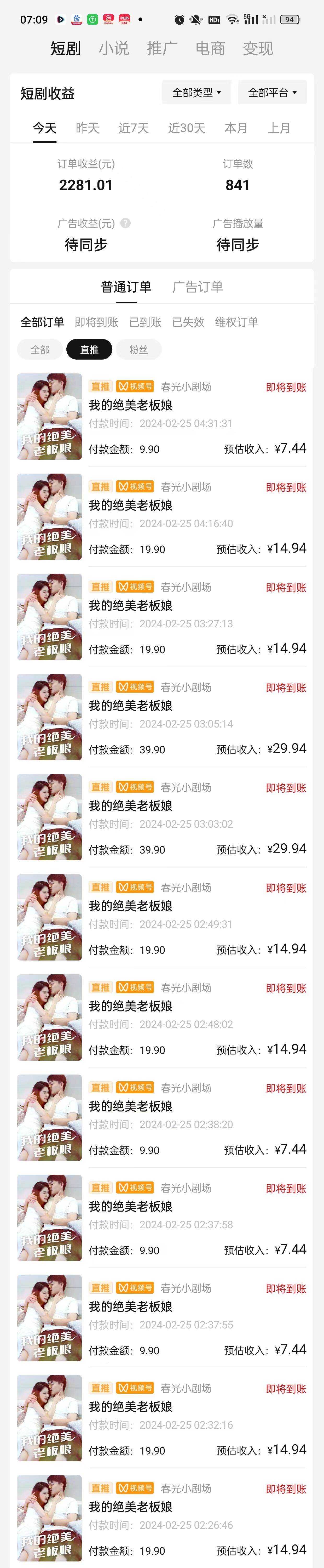 2024年藍(lán)海賽道視頻號(hào)短劇 小白日入1000+落地實(shí)操教程插圖1
