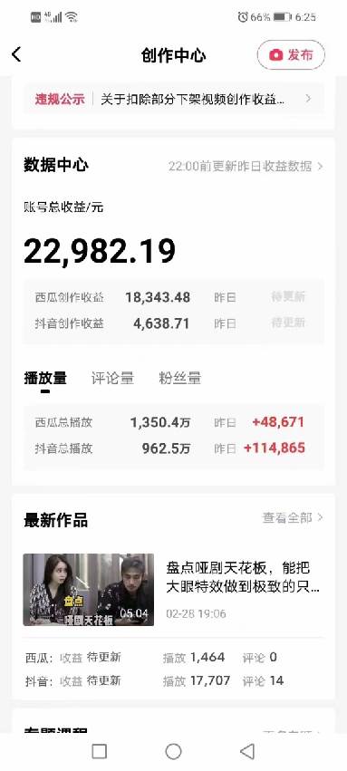 盤點視頻號創作分成計劃，快速過原創日入300+，從0到1完整項目教程！插圖5