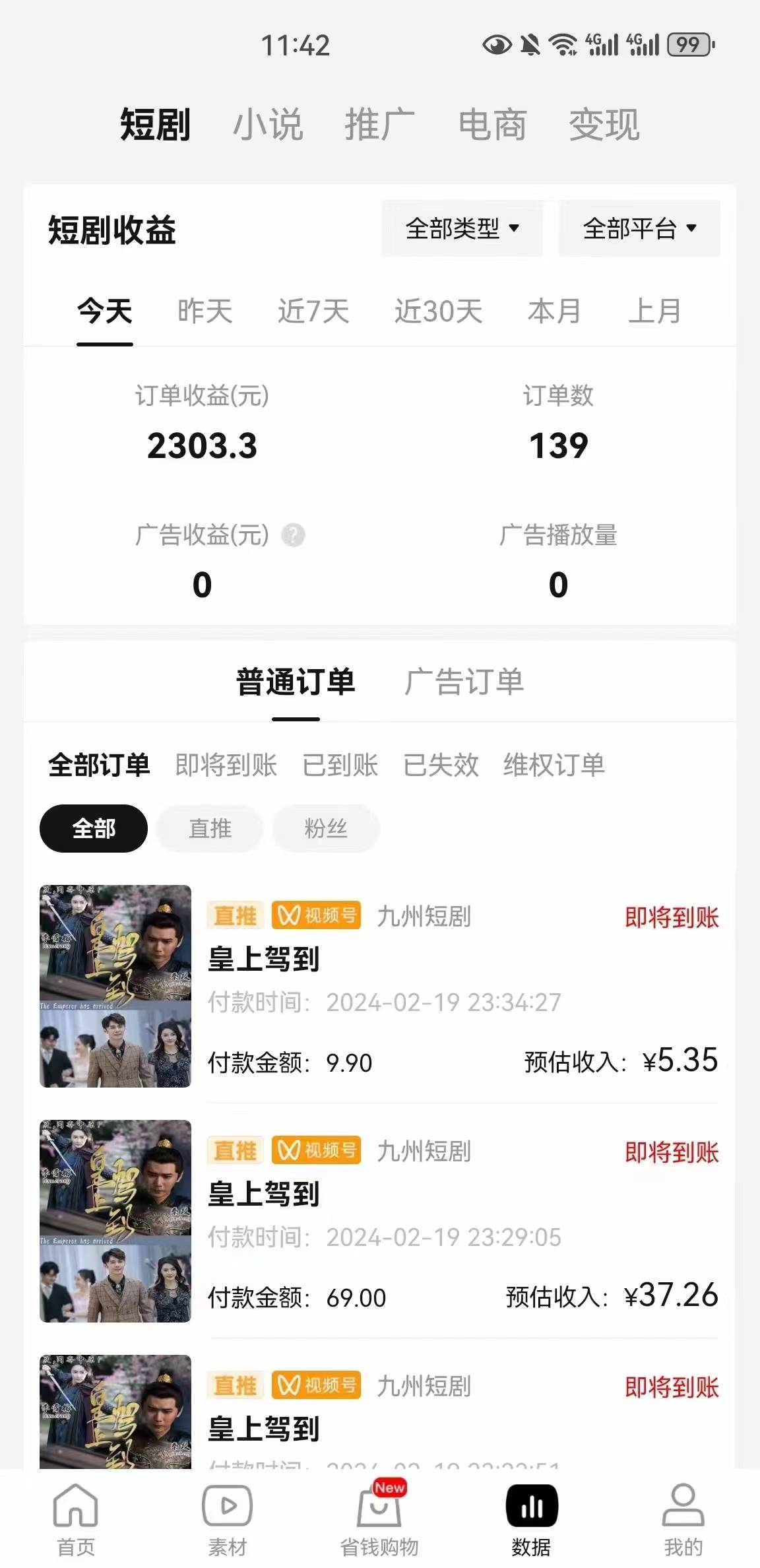 2024視頻號(hào)推廣短劇，福利周來(lái)臨，即將開始短劇時(shí)代插圖2
