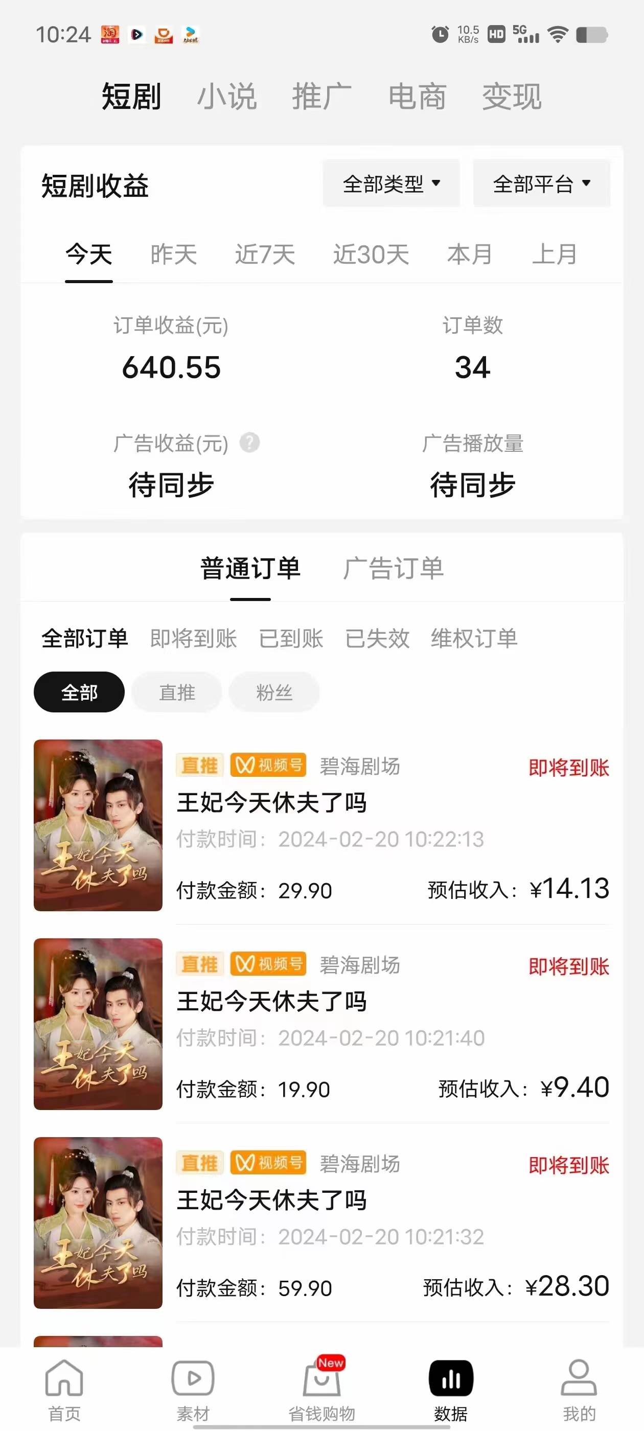 2024視頻號(hào)推廣短劇，福利周來(lái)臨，即將開始短劇時(shí)代插圖1