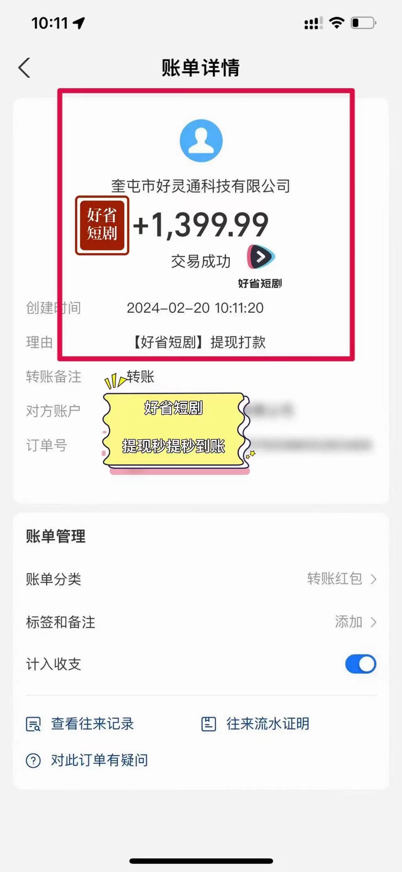 2024視頻號(hào)推廣短劇，福利周來(lái)臨，即將開始短劇時(shí)代插圖3