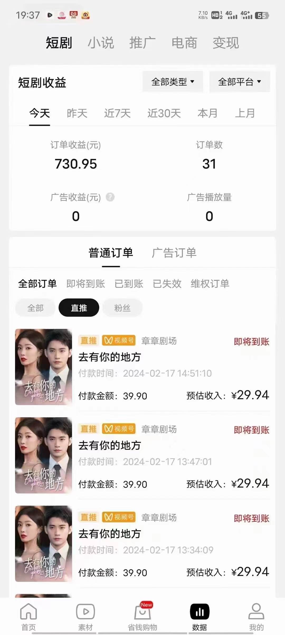 2024視頻號(hào)推廣短劇，福利周來(lái)臨，即將開始短劇時(shí)代插圖4