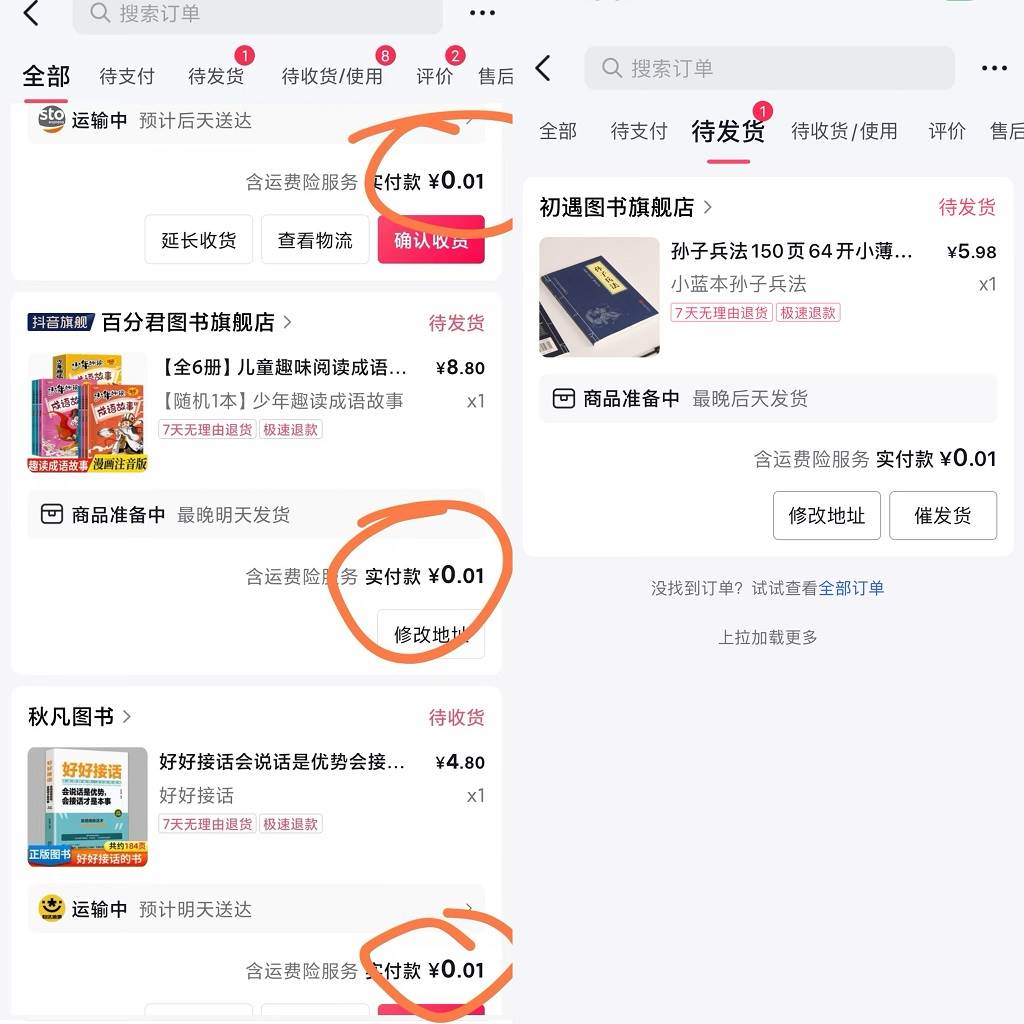 每天花1分錢買一本書，閑魚出售9.9-19.9不等，多賬號(hào)多擼 新手小白均可操作插圖1