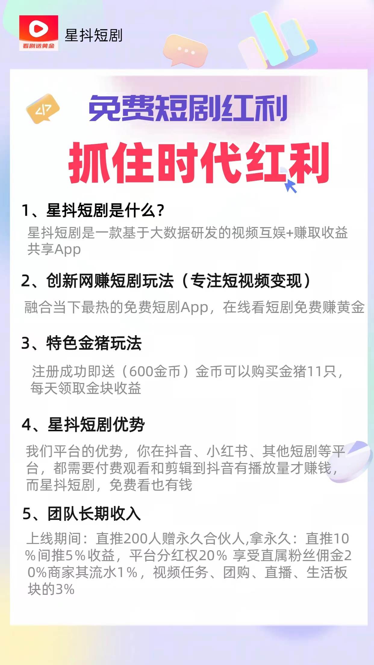 免費看短劇擼收益，可掛機批量，隨便玩一天一號30+做推廣搶首碼，管道收益插圖3