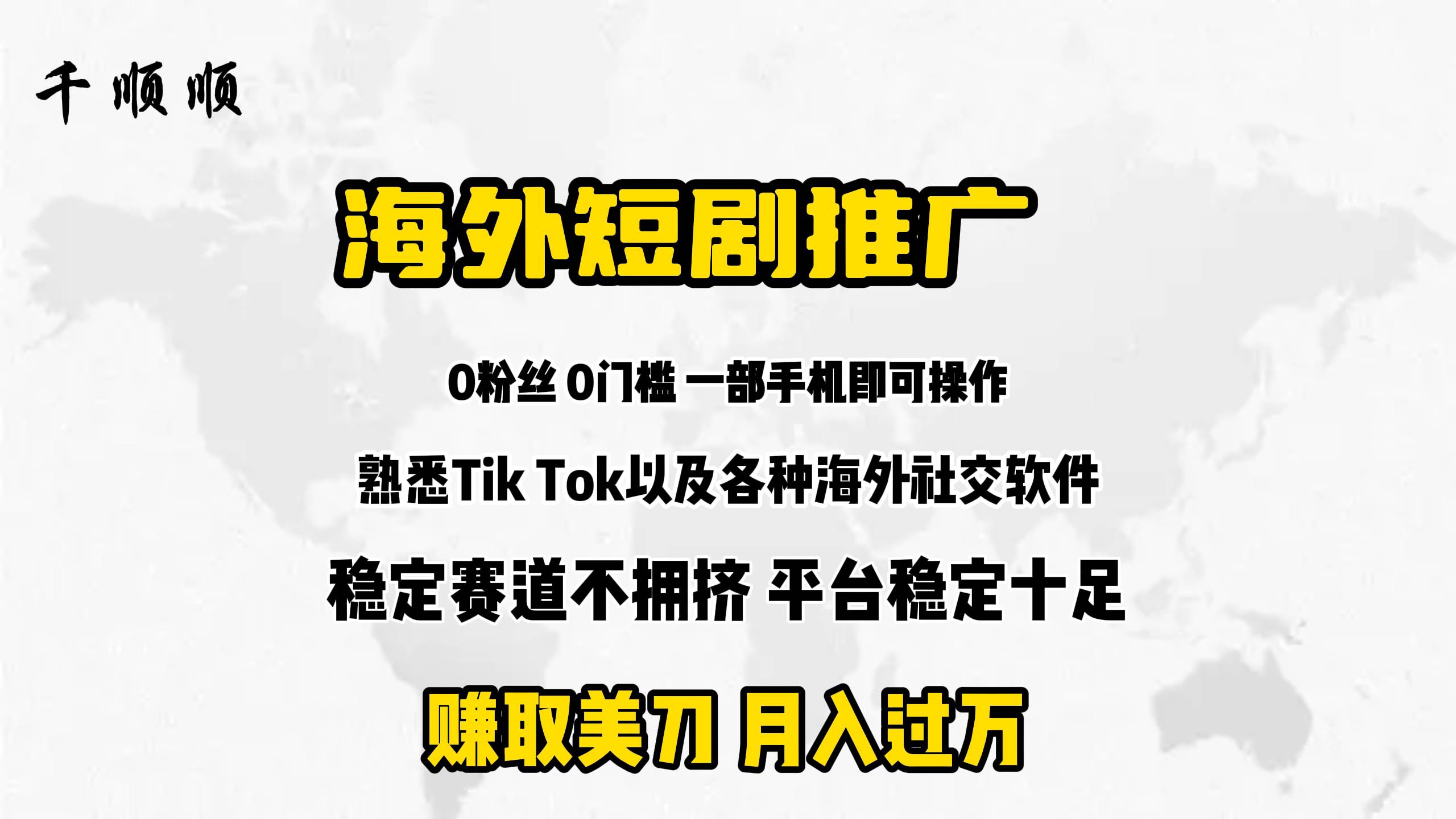海外短劇推廣分傭