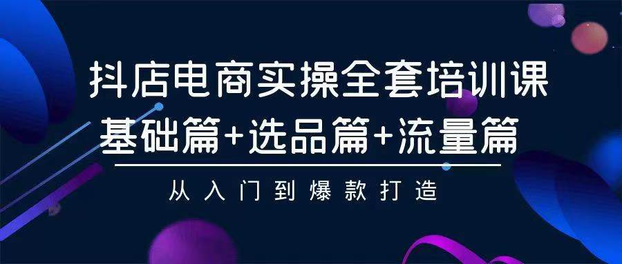 2024年抖店無貨源穩(wěn)定長期玩法， 小白也可以輕松月入過萬