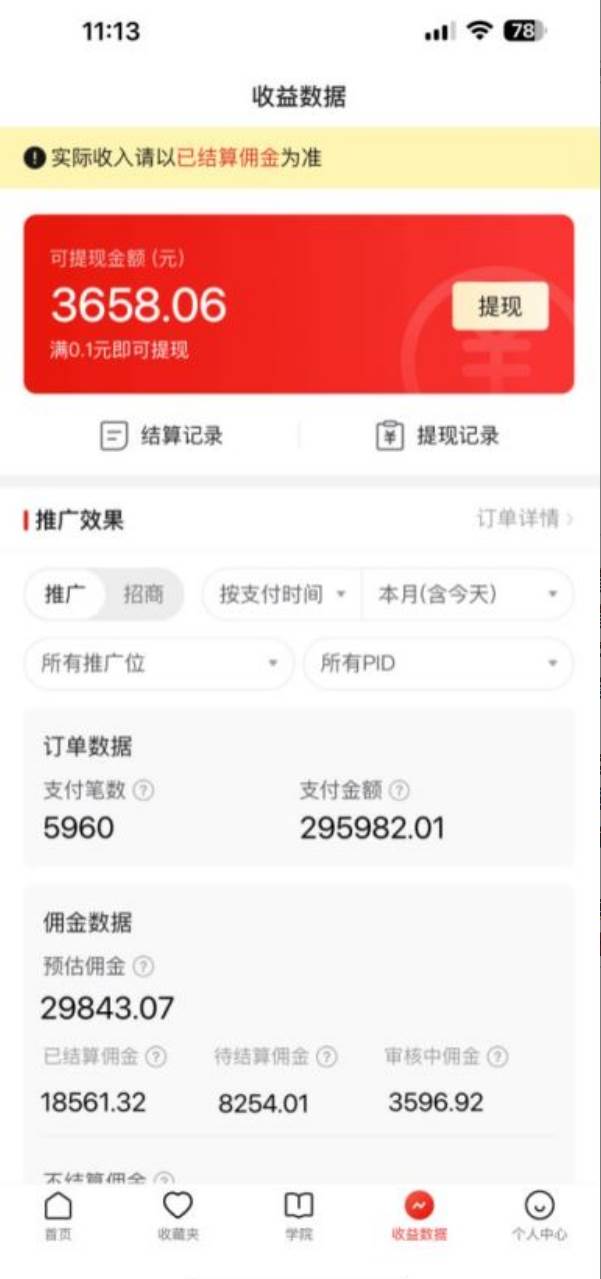 新平臺直播掛機最新玩法，0成本，不違規，日入2000+插圖1