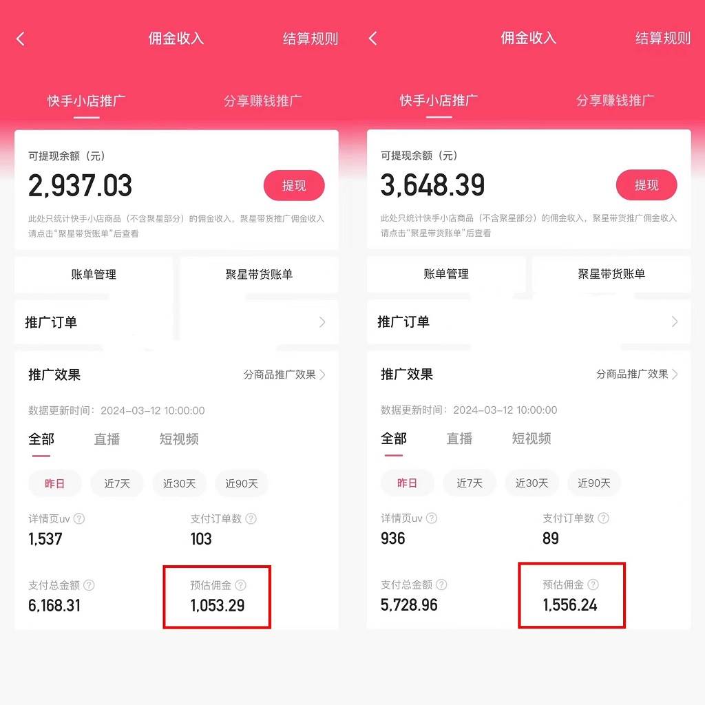 快手硬核無人帶貨，簡單操作每天純傭1000+,僅需一部手機，新手小白直接上手插圖1