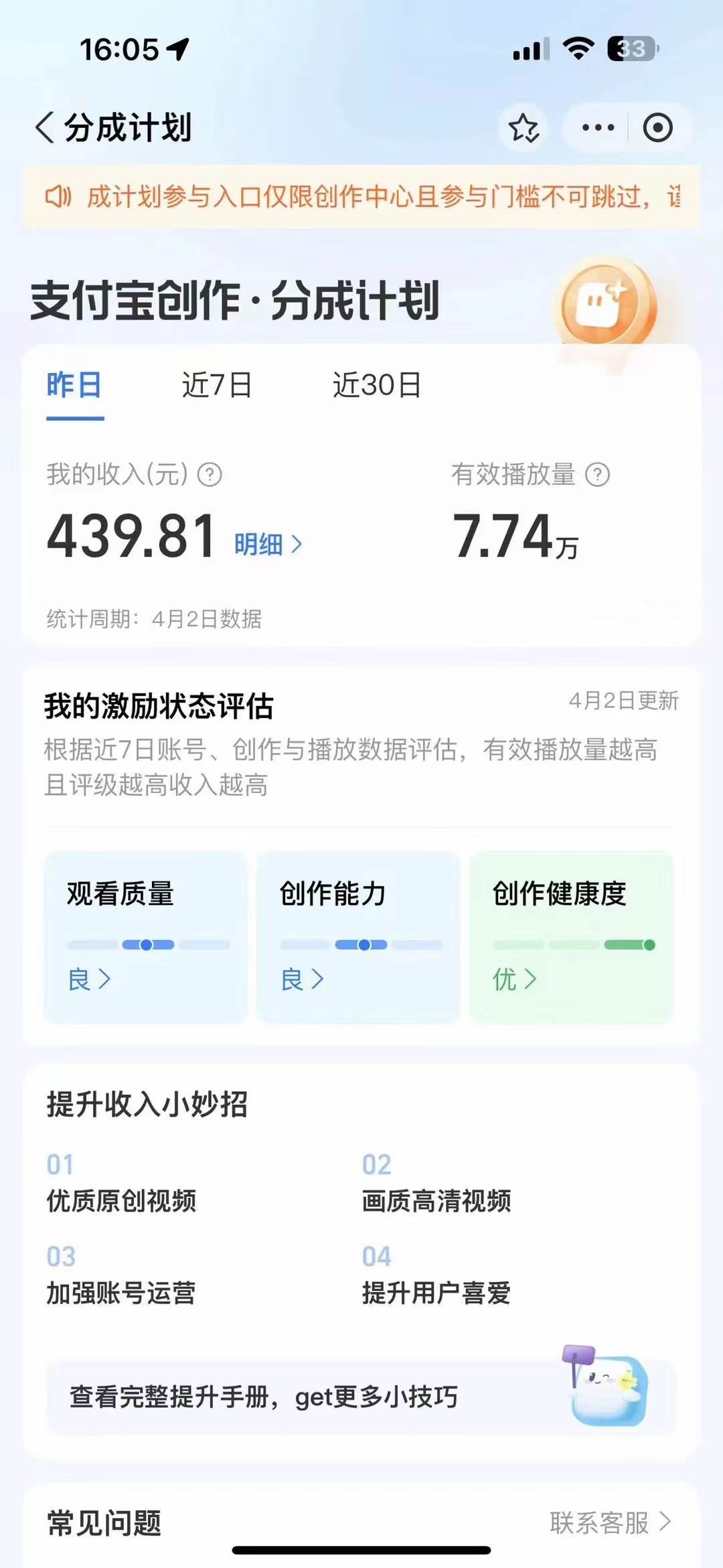 最新藍海項目 支付寶視頻頻分成計劃 小白也能日入三位數插圖1
