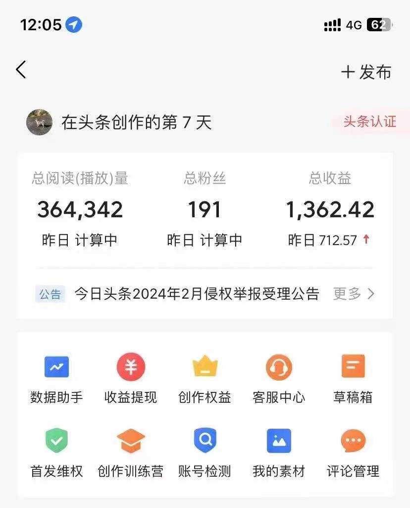 利用AI工具無腦復制粘貼擼頭條收益 每天2小時 穩定月入5000+互聯網入門…插圖4
