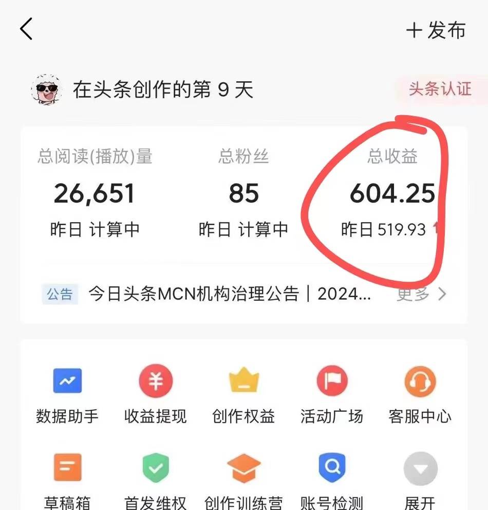 利用AI工具無腦復制粘貼擼頭條收益 每天2小時 穩定月入5000+互聯網入門…插圖2