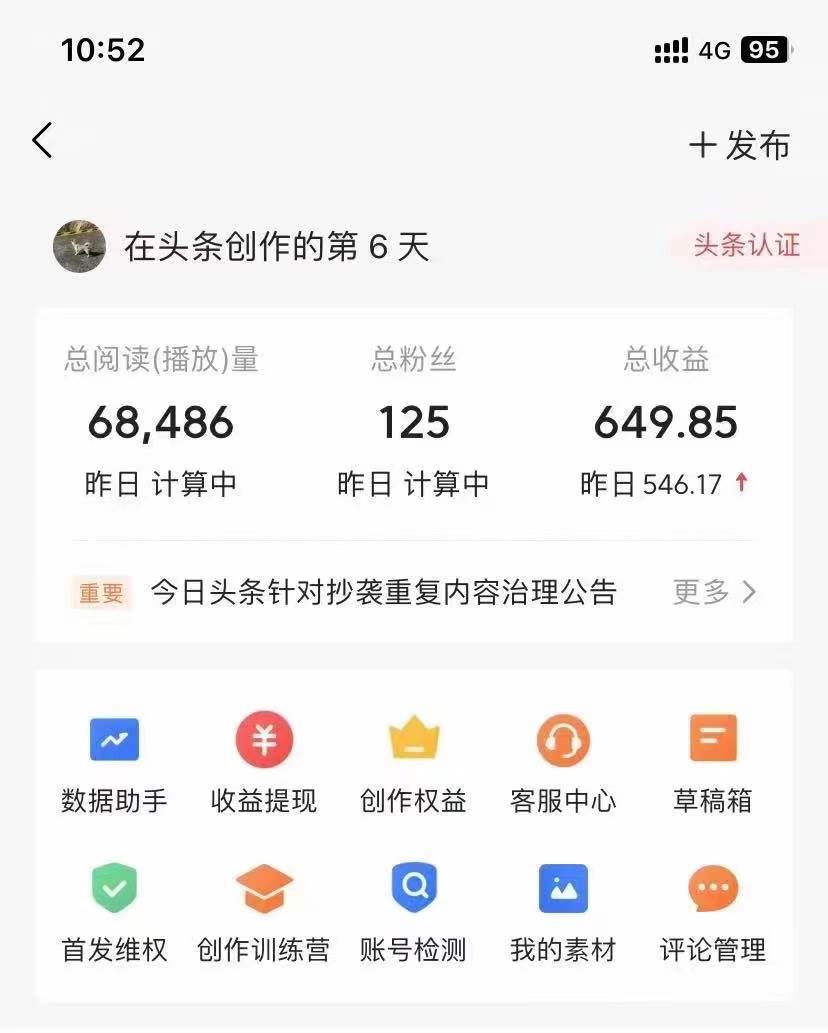 利用AI工具無腦復制粘貼擼頭條收益 每天2小時 穩定月入5000+互聯網入門…插圖3