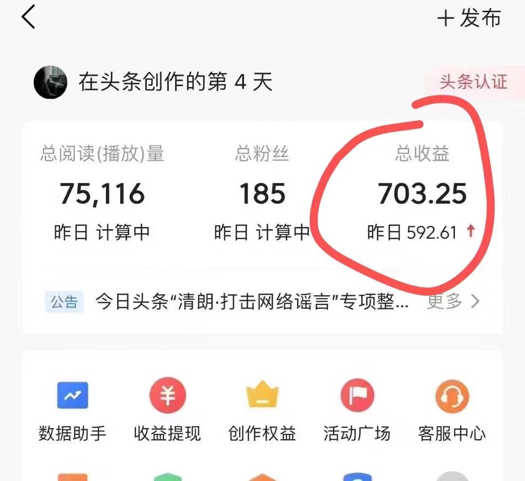 今日頭條AI最新玩法  無需指令 無腦復制粘貼 1分鐘一篇原創文章 月入過萬插圖5
