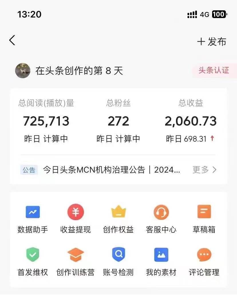 今日頭條AI最新玩法  無需指令 無腦復制粘貼 1分鐘一篇原創文章 月入過萬插圖1