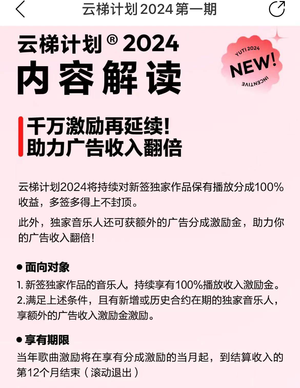 最新網易云梯計劃網頁版，單機月收益5000+！可放大操作插圖1