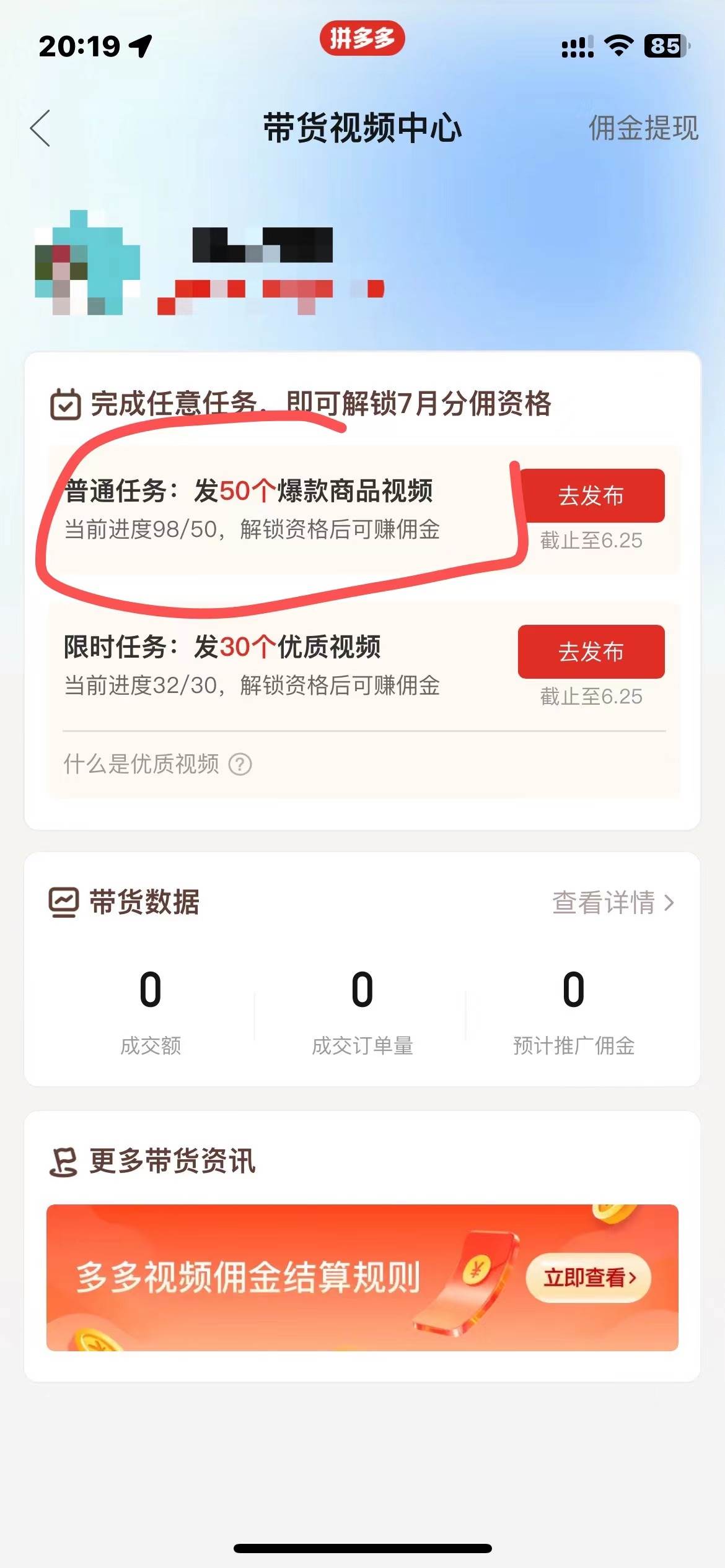 多多視頻擼收益最新玩法，高收益技術，單日變現2000+，附贈全套技術資料插圖2