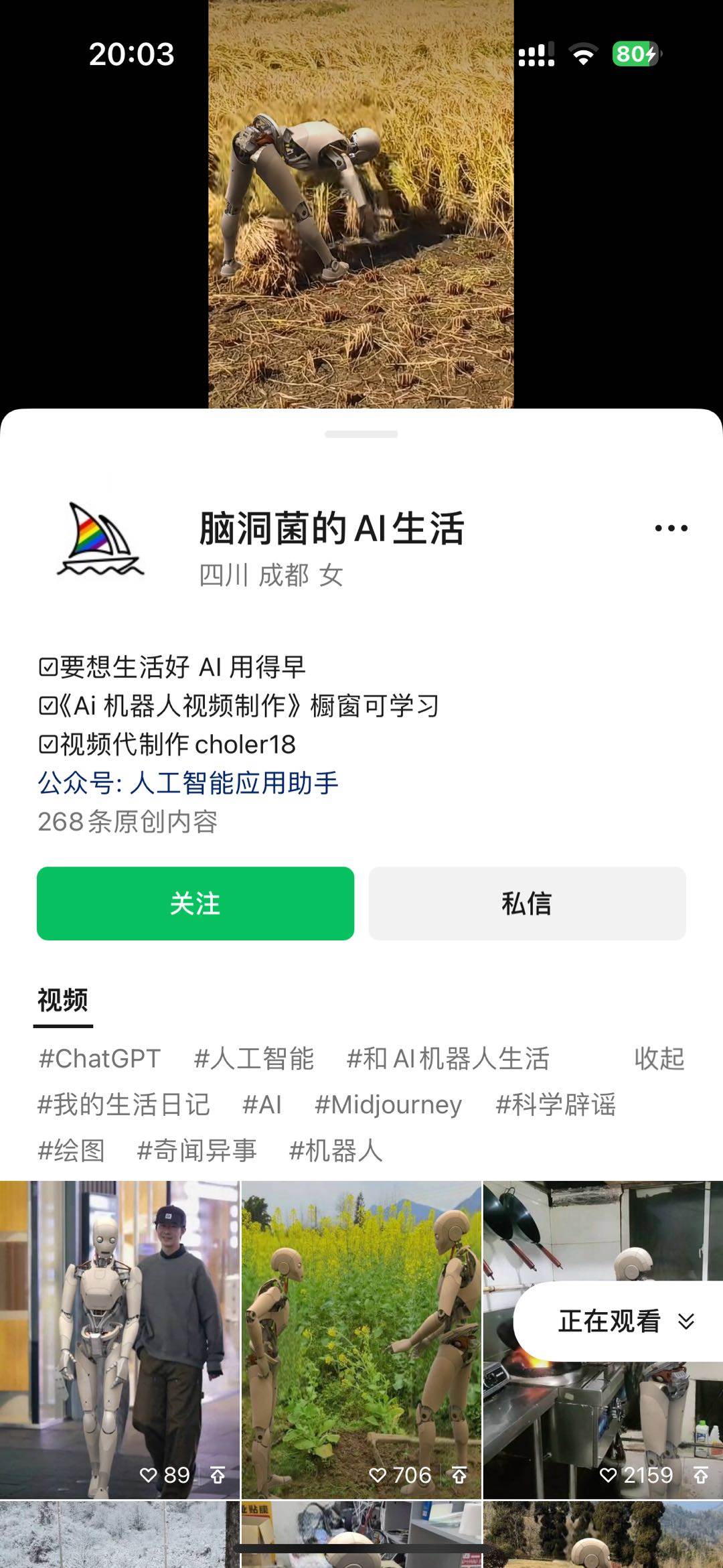 24最新愛奇藝創作者分成計劃，簡單搬運生成AI機器人視頻，單日變現四位數插圖2