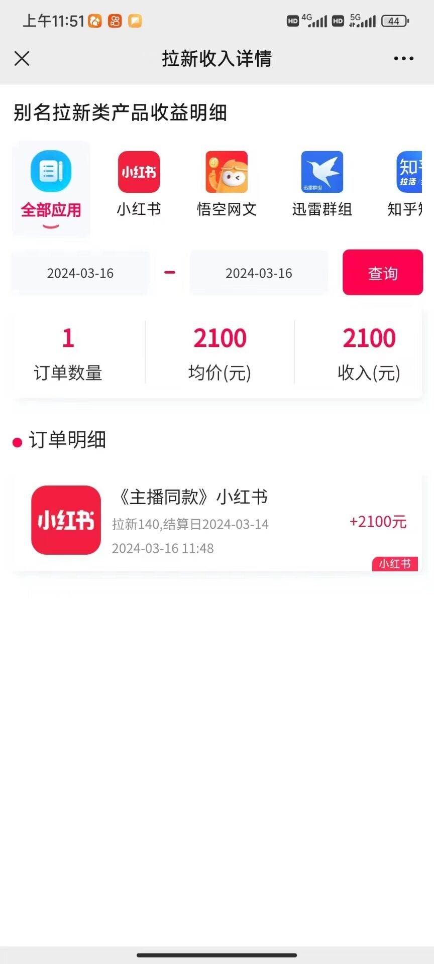 圖文引流小紅書拉新一單15元，單日暴力收益5000+，小白也能輕松上手插圖3
